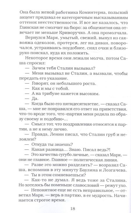 Фотография книги "Рыбаков: Дети Арбата. Книга 1. Дети Арбата"