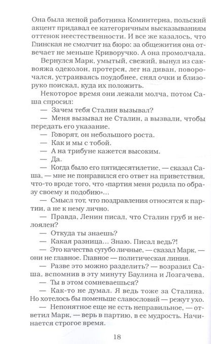 Фотография книги "Рыбаков: Дети Арбата. Книга 1. Дети Арбата"