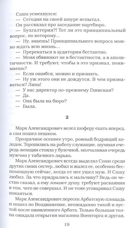 Фотография книги "Рыбаков: Дети Арбата. Книга 1. Дети Арбата"