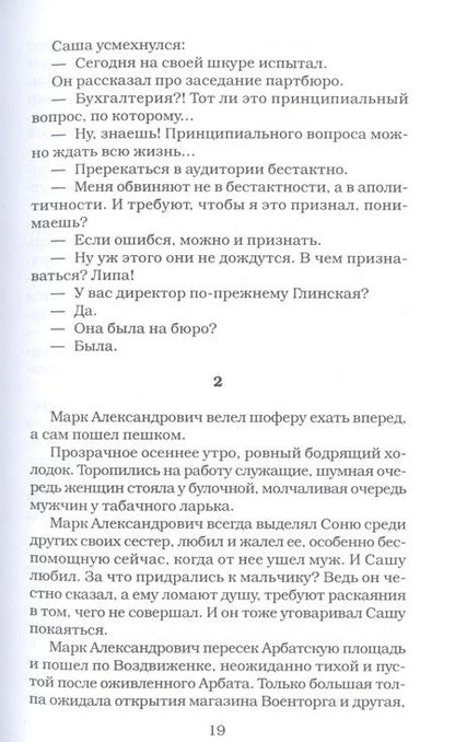 Фотография книги "Рыбаков: Дети Арбата. Книга 1. Дети Арбата"