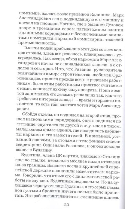 Фотография книги "Рыбаков: Дети Арбата. Книга 1. Дети Арбата"