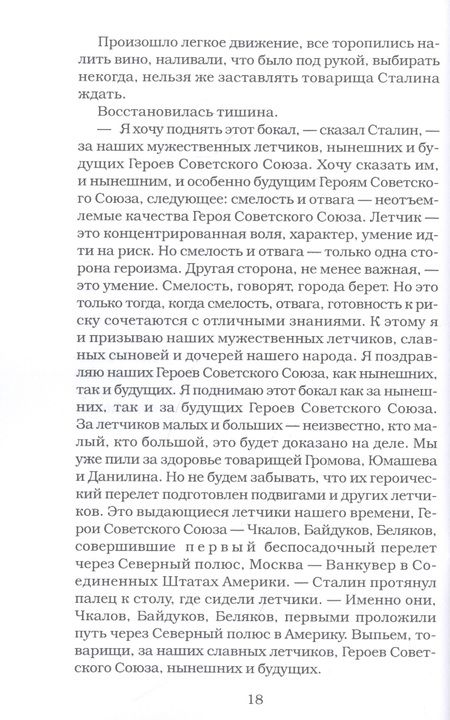 Фотография книги "Рыбаков: Дети Арбата. Книга 3. Прах и пепел"