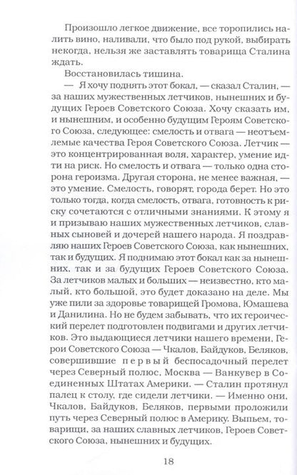 Фотография книги "Рыбаков: Дети Арбата. Книга 3. Прах и пепел"