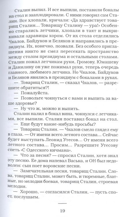 Фотография книги "Рыбаков: Дети Арбата. Книга 3. Прах и пепел"