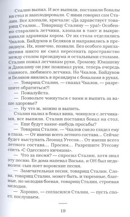 Фотография книги "Рыбаков: Дети Арбата. Книга 3. Прах и пепел"