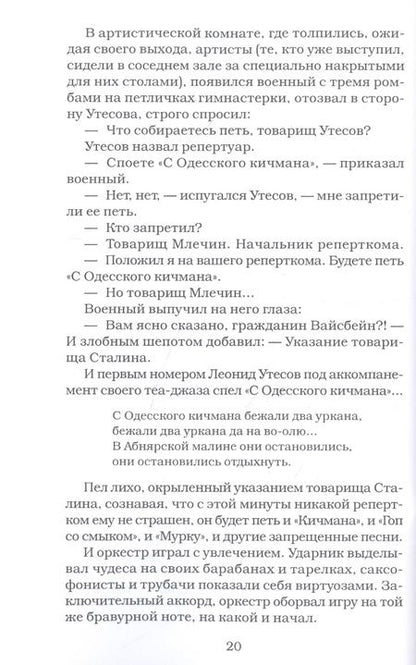 Фотография книги "Рыбаков: Дети Арбата. Книга 3. Прах и пепел"