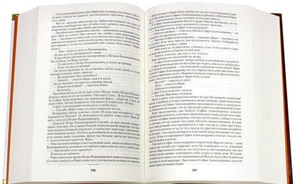 Фотография книги "Рыбаков: Дети Арбата"
