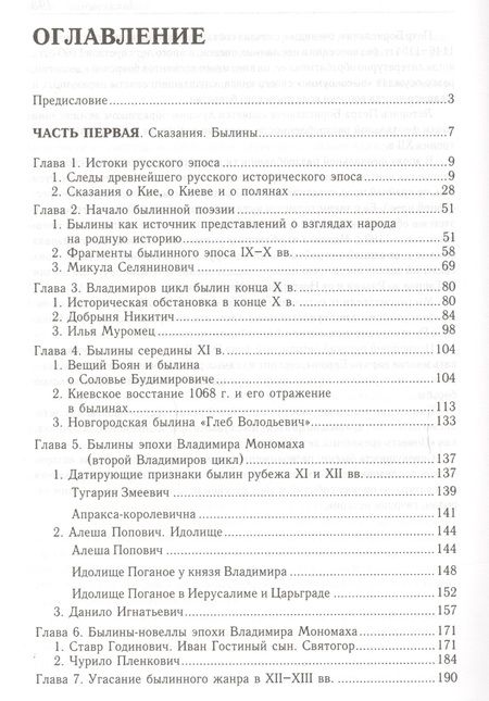 Фотография книги "Рыбаков: Древняя Русь:Сказания.Былины.Летописи"