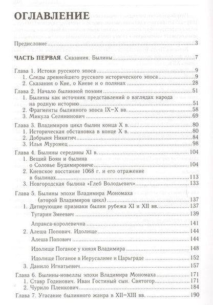 Фотография книги "Рыбаков: Древняя Русь:Сказания.Былины.Летописи"
