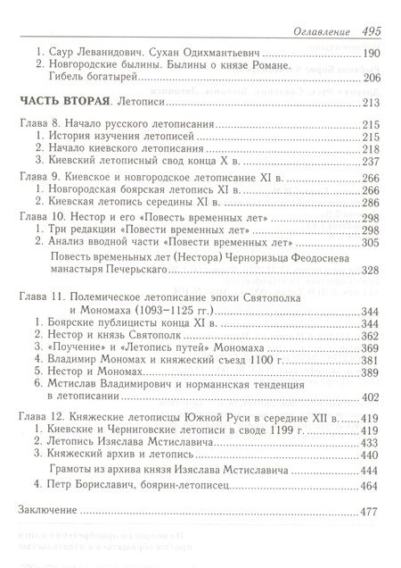 Фотография книги "Рыбаков: Древняя Русь:Сказания.Былины.Летописи"