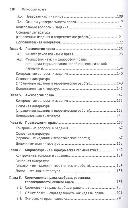 Фотография книги "Рыбаков: Философия права. Учебник для магистров"