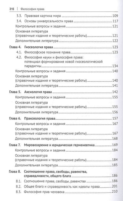 Фотография книги "Рыбаков: Философия права. Учебник для магистров"