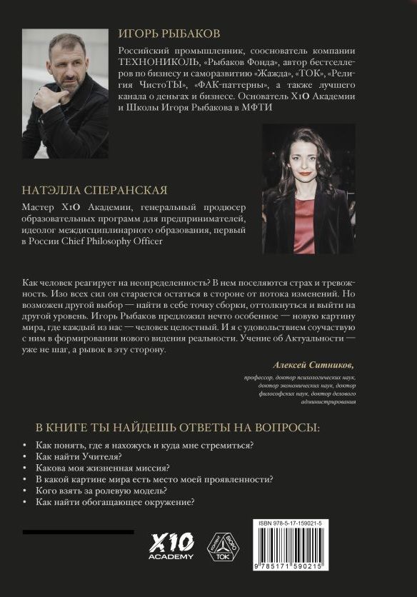 Обложка книги "Рыбаков Игорь: HOMO TOTUS. УЧЕНИЕ ОБ АКТУАЛЬНОСТИ (с плакатом)"