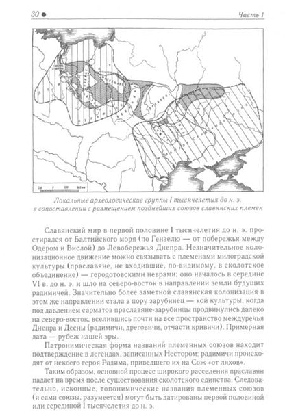 Фотография книги "Рыбаков: Киевская Русь и русские княжества XII-XIII вв. Происхождение Руси и становление ее государственности"