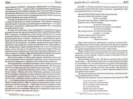 Фотография книги "Рыбаков: Киевская Русь и русские княжества XII-XIII вв. Происхождение Руси и становление ее государственности"