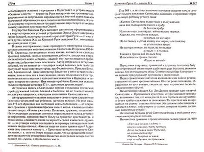 Фотография книги "Рыбаков: Киевская Русь и русские княжества XII-XIII вв. Происхождение Руси и становление ее государственности"