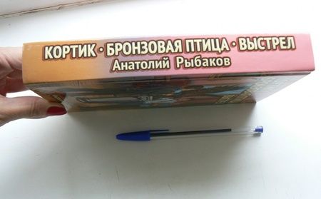 Фотография книги "Рыбаков: Кортик. Бронзовая птица. Выстрел"