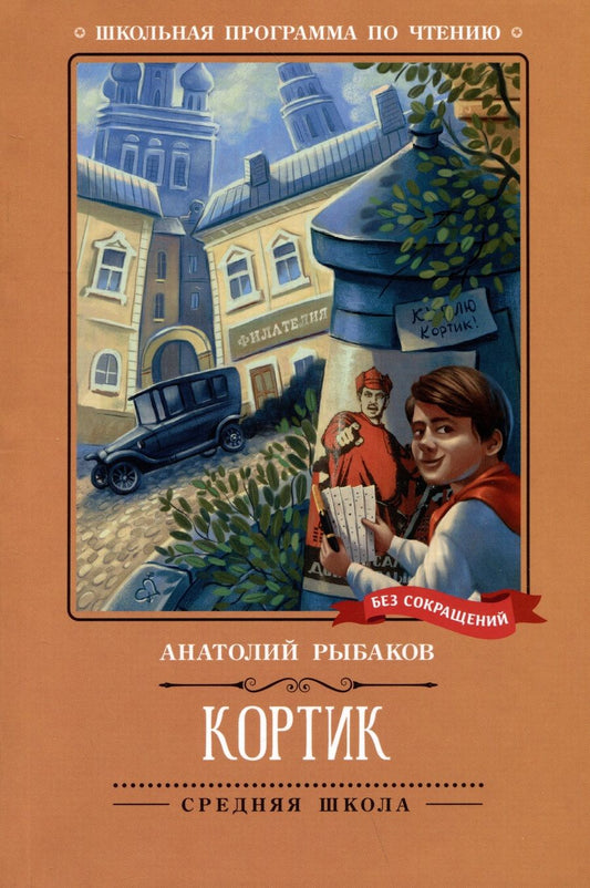 Обложка книги "Рыбаков: Кортик"