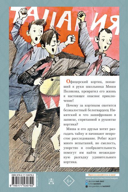 Фотография книги "Рыбаков: Кортик"