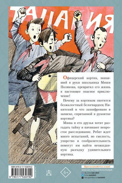 Фотография книги "Рыбаков: Кортик"