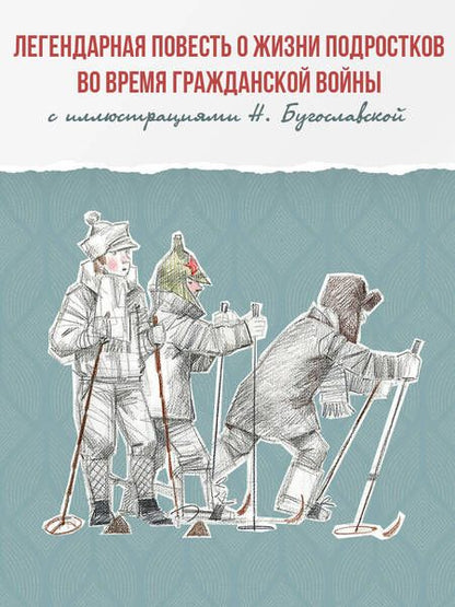 Фотография книги "Рыбаков: Кортик"