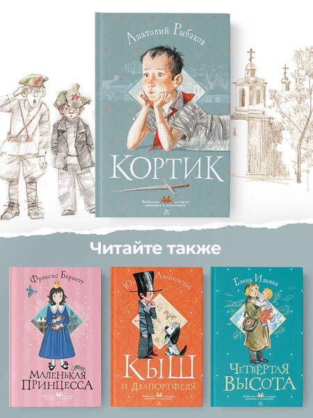 Фотография книги "Рыбаков: Кортик"