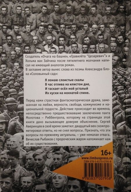Фотография книги "Рыбаков: На мохнатой спине"