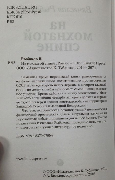 Фотография книги "Рыбаков: На мохнатой спине"