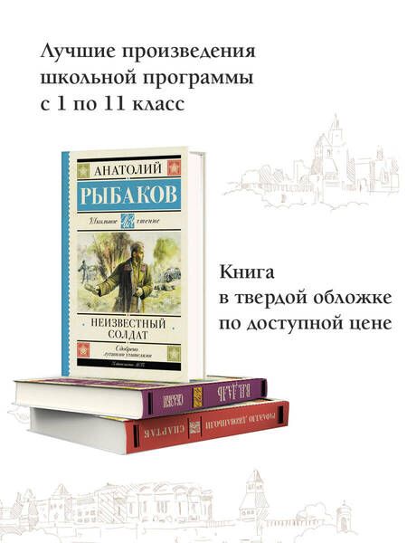 Фотография книги "Рыбаков: Неизвестный солдат"