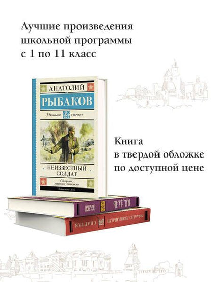 Фотография книги "Рыбаков: Неизвестный солдат"