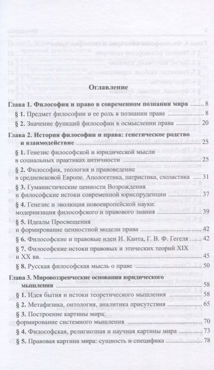 Фотография книги "Рыбаков, Пржиленский, Огородников: Философия для юристов. Учебник"