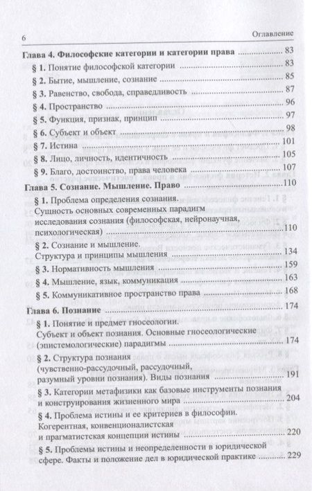 Фотография книги "Рыбаков, Пржиленский, Огородников: Философия для юристов. Учебник"