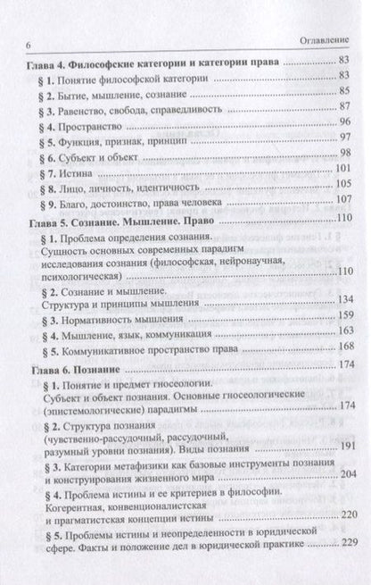Фотография книги "Рыбаков, Пржиленский, Огородников: Философия для юристов. Учебник"