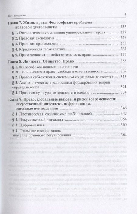 Фотография книги "Рыбаков, Пржиленский, Огородников: Философия для юристов. Учебник"