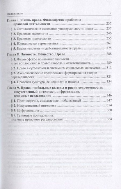 Фотография книги "Рыбаков, Пржиленский, Огородников: Философия для юристов. Учебник"