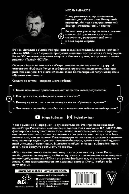 Фотография книги "Рыбаков: Ток. Как совершать выгодные шаги без потерь"