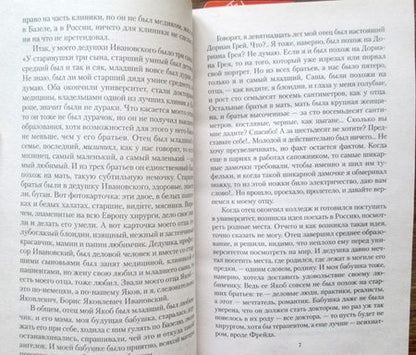 Фотография книги "Рыбаков: Тяжелый песок"