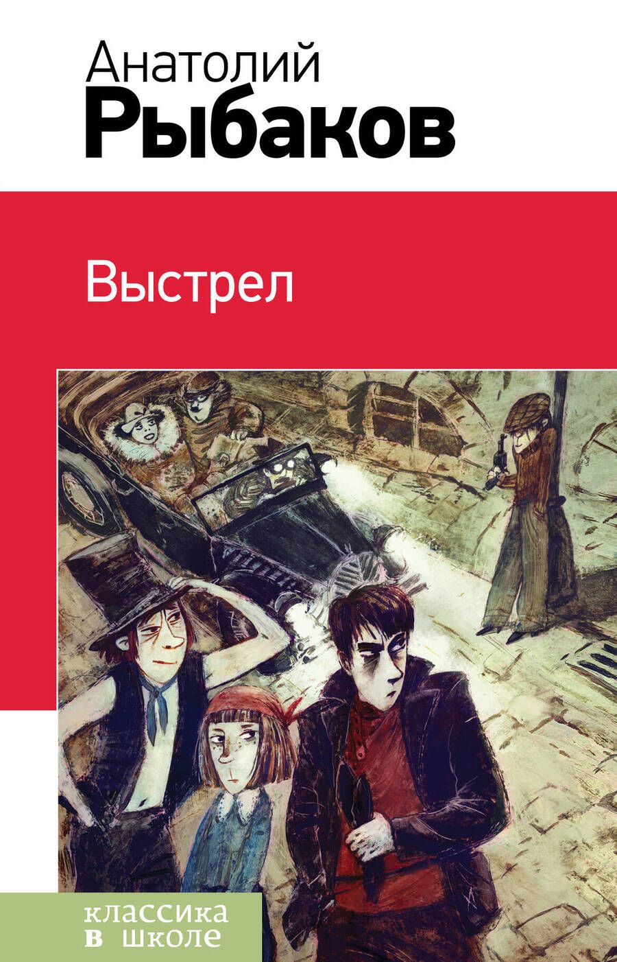 Обложка книги "Рыбаков: Выстрел"