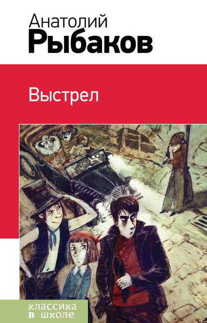Обложка книги "Рыбаков: Выстрел"