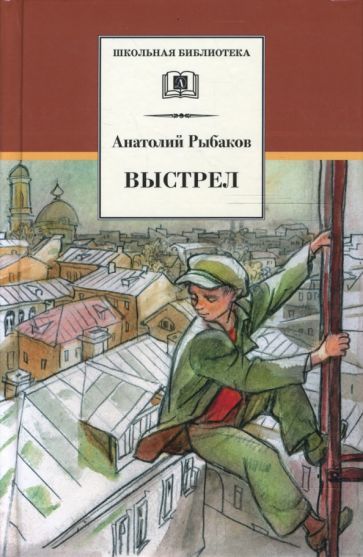 Обложка книги "Рыбаков: Выстрел"