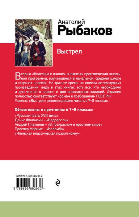 Фотография книги "Рыбаков: Выстрел"