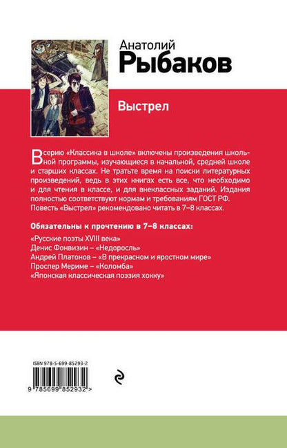 Фотография книги "Рыбаков: Выстрел"