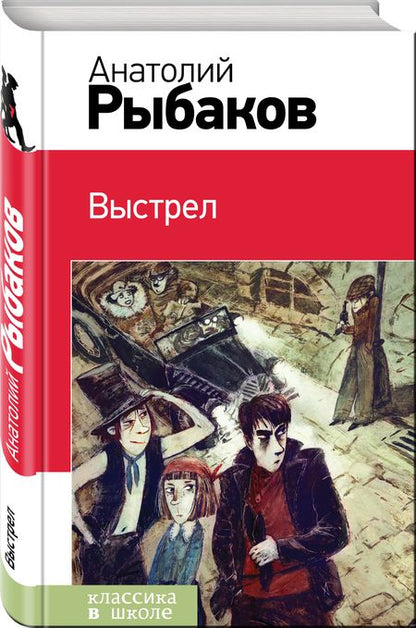 Фотография книги "Рыбаков: Выстрел"