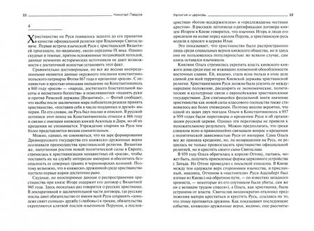Фотография книги "Рыбаков, Воронин, Лихачев: Культура домонгольской Руси"