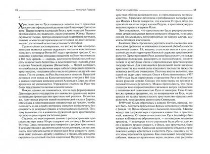 Фотография книги "Рыбаков, Воронин, Лихачев: Культура домонгольской Руси"