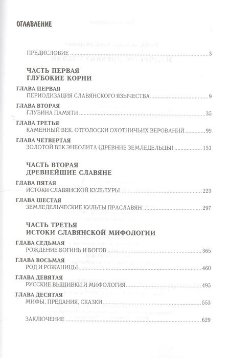 Фотография книги "Рыбаков: Язычество древних славян"