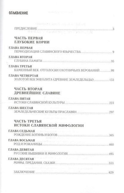 Фотография книги "Рыбаков: Язычество древних славян"