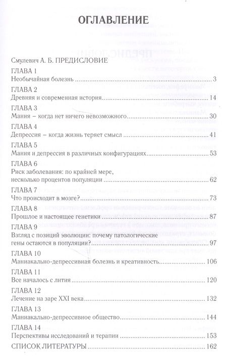 Фотография книги "Рыбаковский: Лики маниакально-депрессивного расстройства "