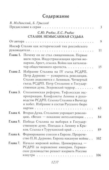 Фотография книги "Рыбас, Рыбас: Сталин: Немыслимая судьба"
