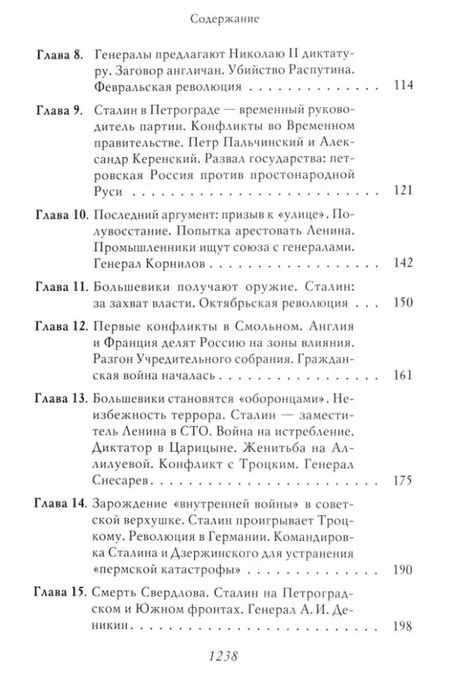 Фотография книги "Рыбас, Рыбас: Сталин: Немыслимая судьба"